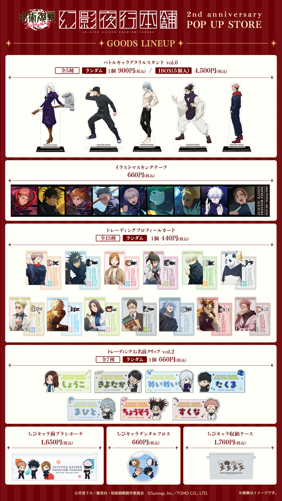 GOODS | 【呪術廻戦 ファントムパレード】ファンパレ・オブ・ザ・イヤー