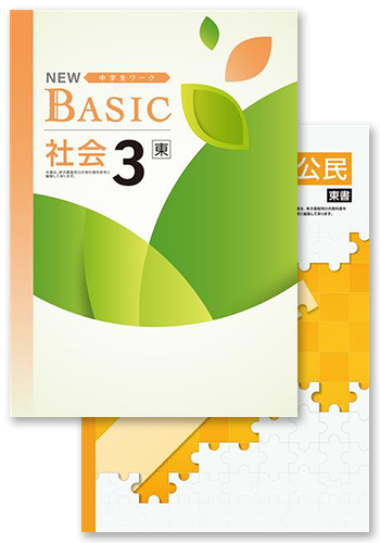 NEW BASIC + 定期テスト対策問題集 中3 英語 | 塾まるごとネット