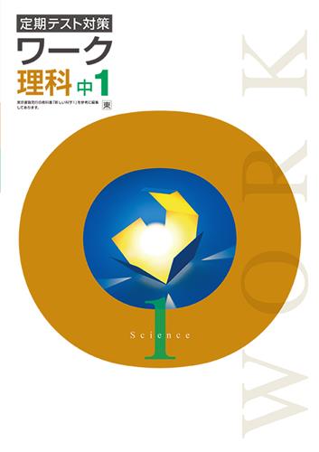 定期テスト対策 ワーク 中1 数学 | 塾まるごとネット