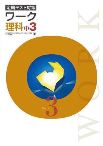 定期テスト対策 ワーク 中3 国語 | 塾まるごとネット