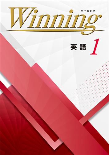 Winning 地理Ⅰ | 塾まるごとネット