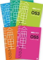 論理エンジン 論理の習得 セット | 塾まるごとネット