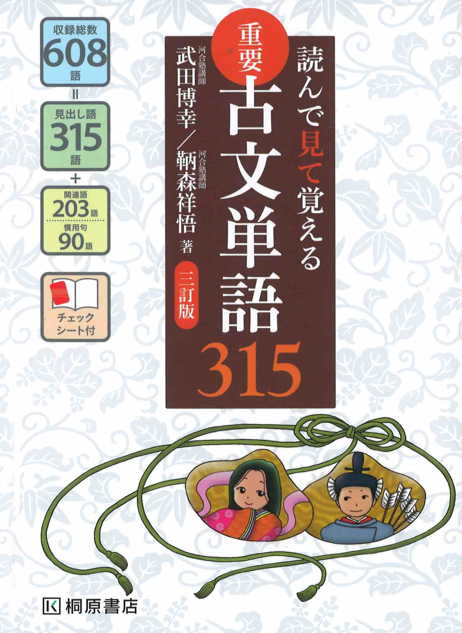 古文漢文 | 学習塾の経営・管理をサポート | 学習塾の経営なら受験