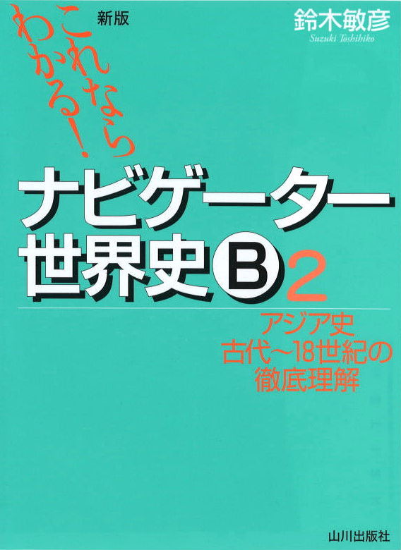 青木裕司が語る世界史入試問題最前線 カセット世界史 第7・8・9・10巻