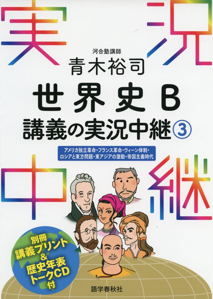 世界史 | 学習塾の経営・管理をサポート | 学習塾の経営なら受験