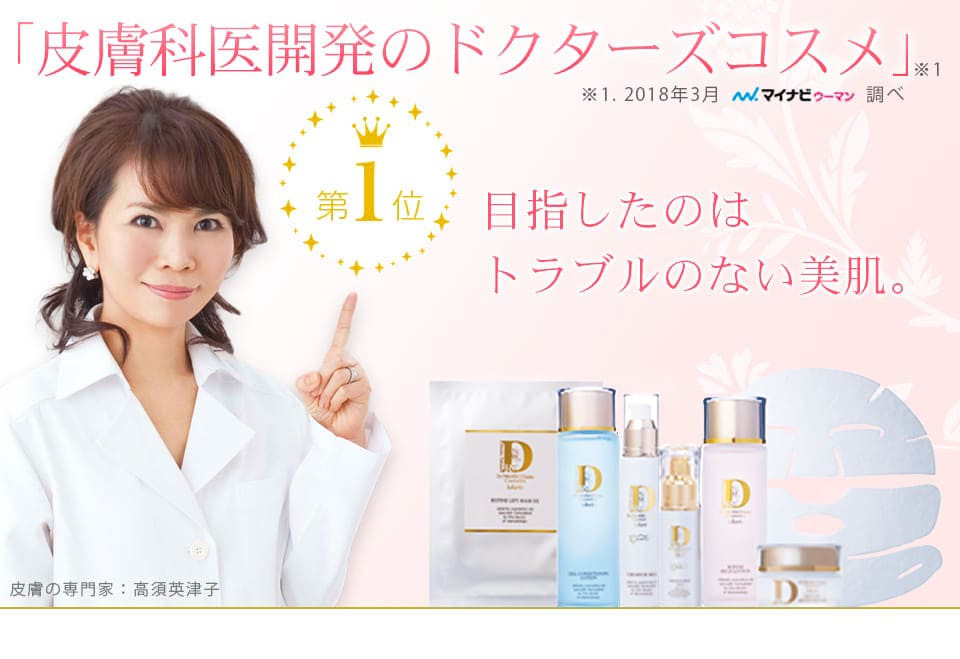ドクターズコスメ高須英津子開発Jullants【ジュランツ】 / TOPページ