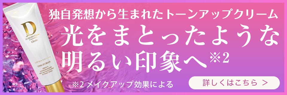 ドクターズコスメ高須英津子開発Jullants【ジュランツ】 / リファイン