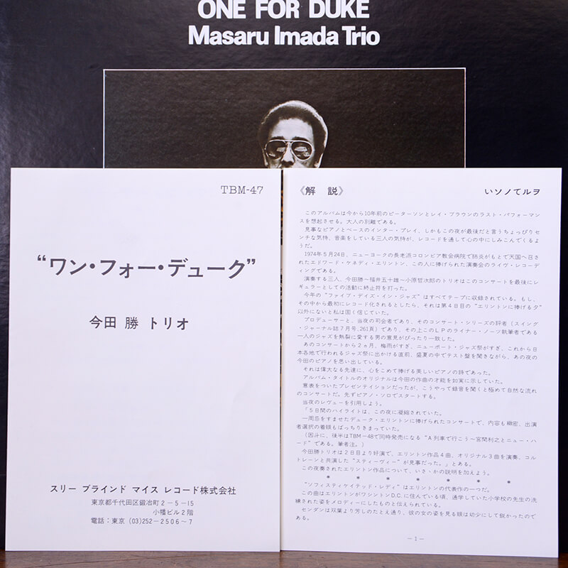 今田勝トリオ - ワン・フォー・デューク
