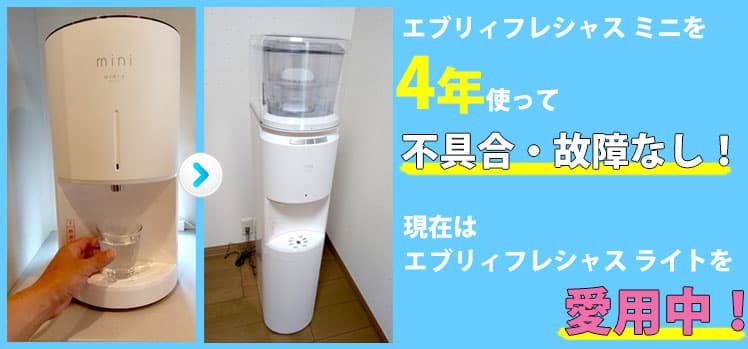 浄水フィルターの性能は？1本でどのくらい持つ？【エブリィフレシャス