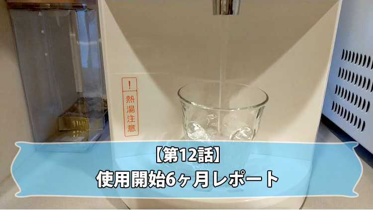 第12話】6ヶ月使ったエブリィフレシャス・ミニのフィルター内部を公開