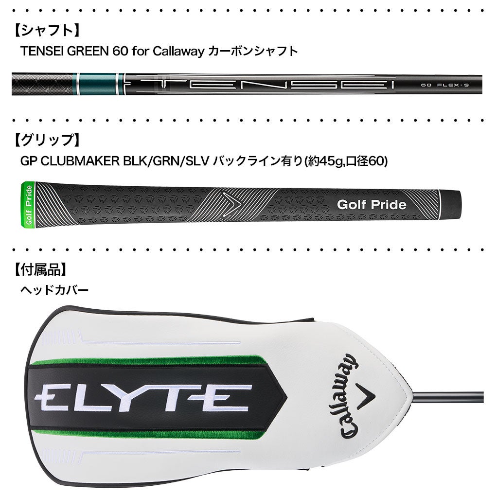 キャロウェイ ELYTE ドライバー メンズ 右用 TENSEI GREEN 60 for