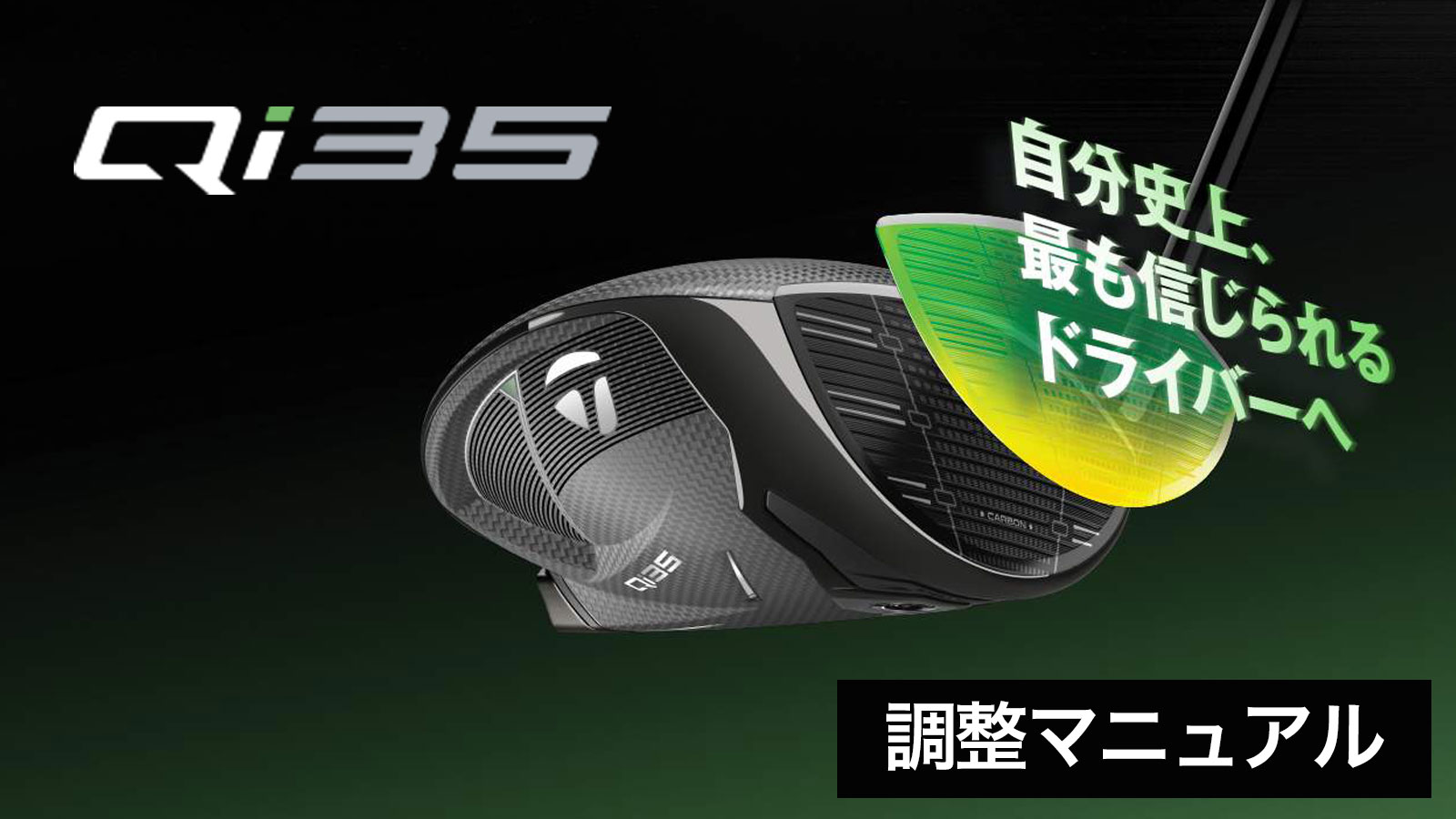 テーラーメイド用スリーブ付きシャフト｜Qi10・ステルス対応