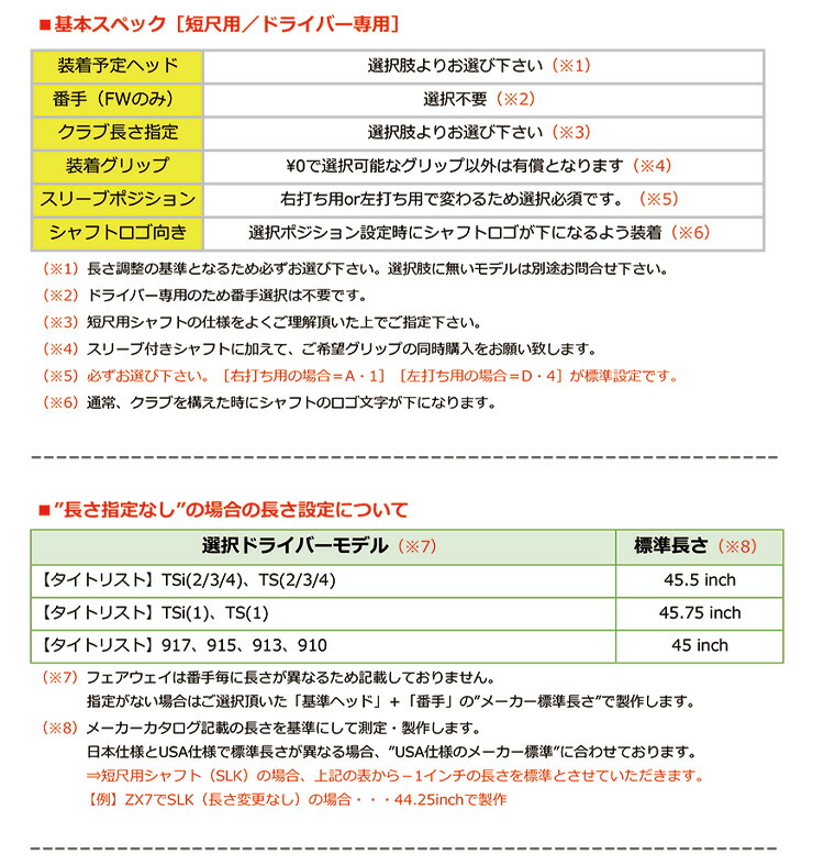 タイトリスト スリーブ付きシャフト FUJIKURA SPEEDER SLK 短尺