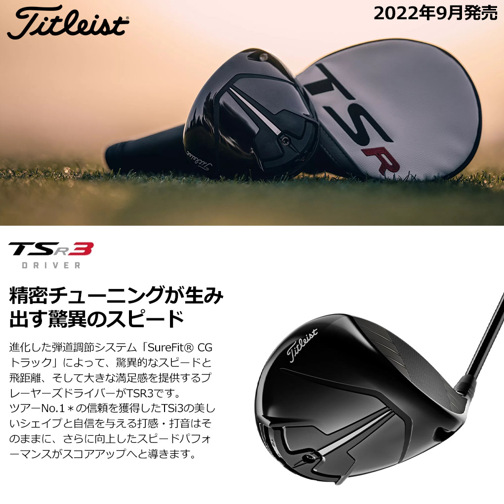 タイトリスト TSR4ドライバー ヘッド 10.0° ヘッドカバー付 【公式通販】