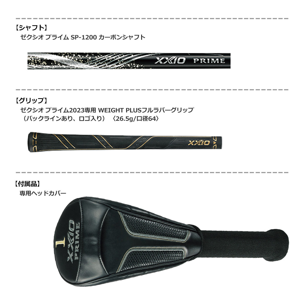 毎日発送】ゼクシオ プライム 2023 ドライバー SP-1200 日本正規品