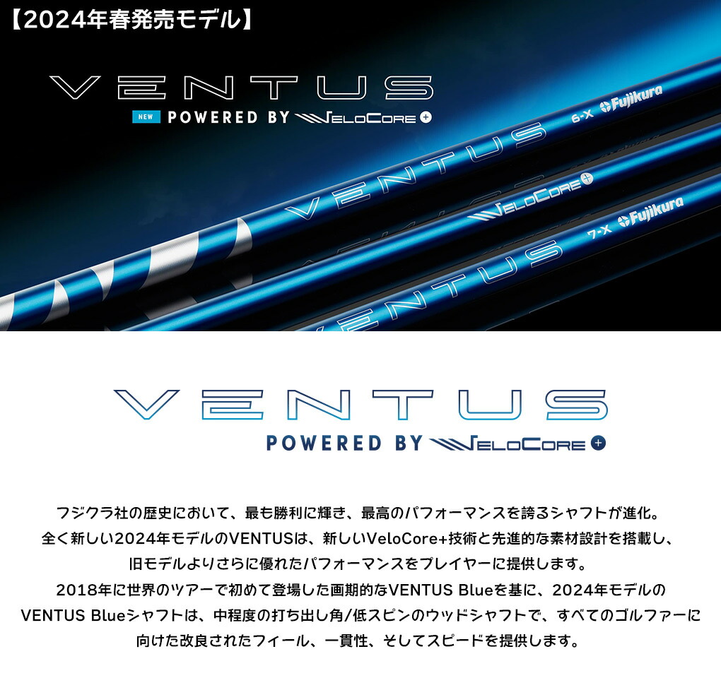 テーラーメイド スリーブ付きシャフト USAフジクラ 2024 NEW VENTUS
