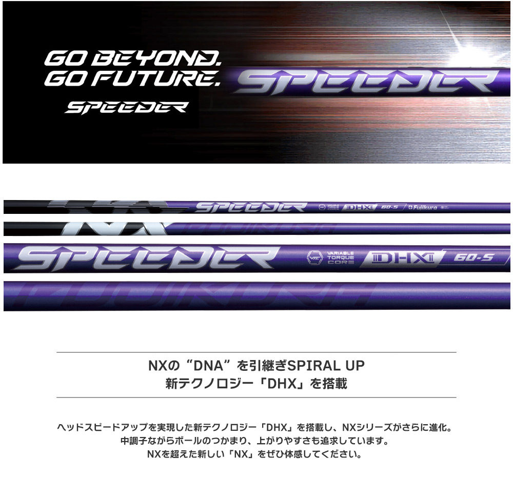 コブラ スリーブ付きシャフト 2024 フジクラ SPEEDER NX VIOLET