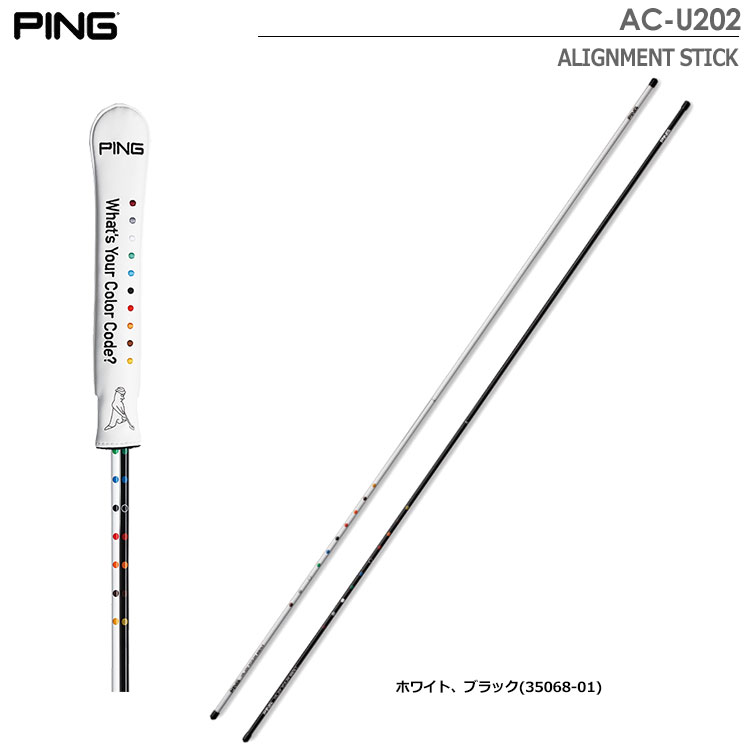 ピン PING ALIGNMENT STICK AC-U202 2本セット アライメントスティック