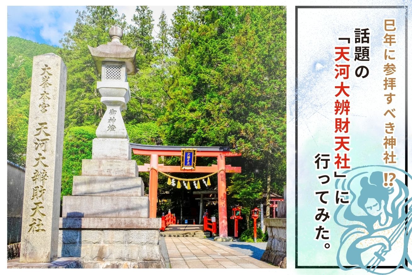 古都奈良の秘境パワースポット「天河大辨財天社」に行ってみた - 巡縁_