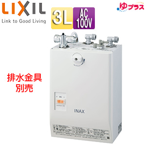 EHPN-CA3S4｜LIXIL｜小型電気温水器 ゆプラス[壁掛設置][床置設置