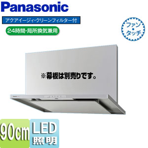 FY-9HTC4-S｜パナソニックレンジフード[スマートスクエアフード