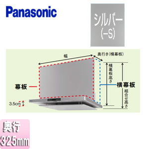 FY-90DED3-S｜パナソニック｜レンジフード[シロッコファン][幅90cm