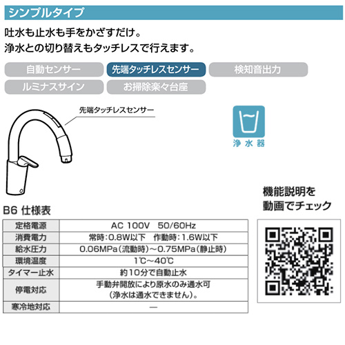 JF-NAB466SYX(JW)｜LIXILキッチン用蛇口 ナビッシュ[台][B6]