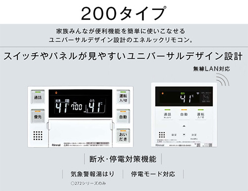 MBC-272VC｜リンナイリモコンセット 200タイプ[浴室・台所リモコン
