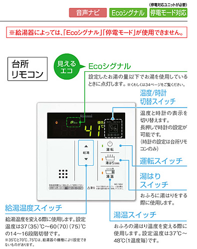 MC-145V(A)｜リンナイ台所リモコン 145シリーズ[給湯専用][オートストップ]