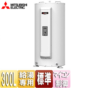 SRG-305G｜三菱電機｜○電気温水器[ダイヤホット][給湯専用][300L][丸