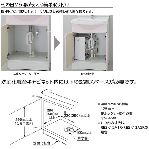 RESK06A1R｜TOTO｜小型電気温水器 湯ぽっとキット[床置設置][先止式