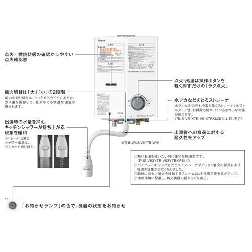 RUS-V51YTB｜リンナイガス瞬間湯沸かし器[小型湯沸器][元止式]