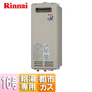 RUX-VS1616W-E 13A｜リンナイガス給湯器 ユッコ[本体のみ][屋外壁掛型]