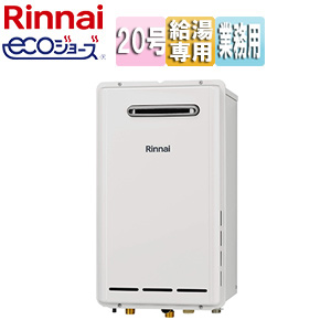 RUXC-E2013W(A)｜リンナイガス給湯器[業務用][エコジョーズ]