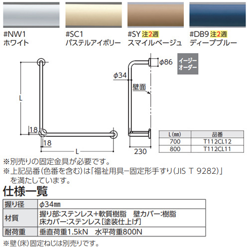 T112CL11#NW1｜TOTO手すり[壁固定][L型]