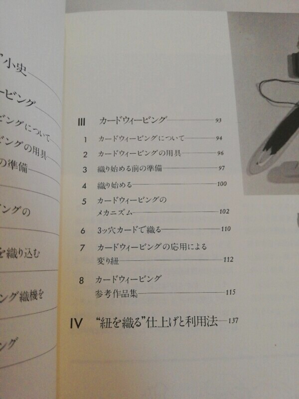 紐を織る スカンジナビアの暮しに生きるバンド織りとカード織り 山梨