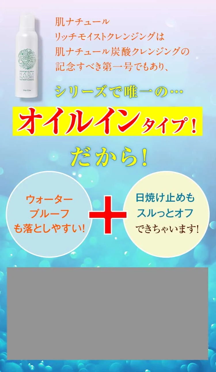 公式】肌ナチュール 炭酸クレンジング オイルインバージョン