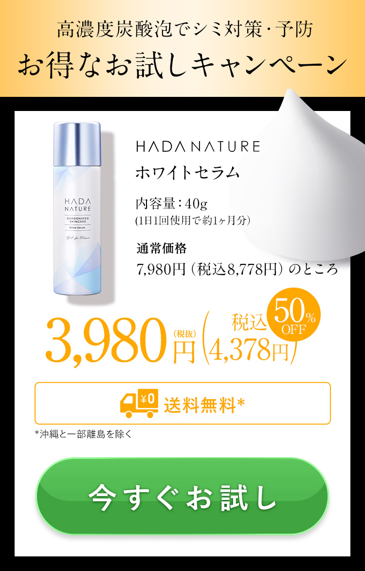 公式】肌ナチュール 炭酸美白美容液（ホワイトセラム）