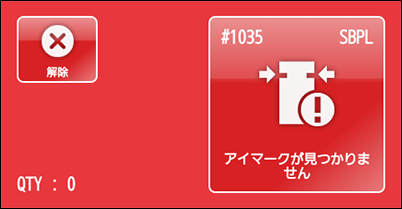 エラーメッセージ 1035 （アイマークが見つかりません）