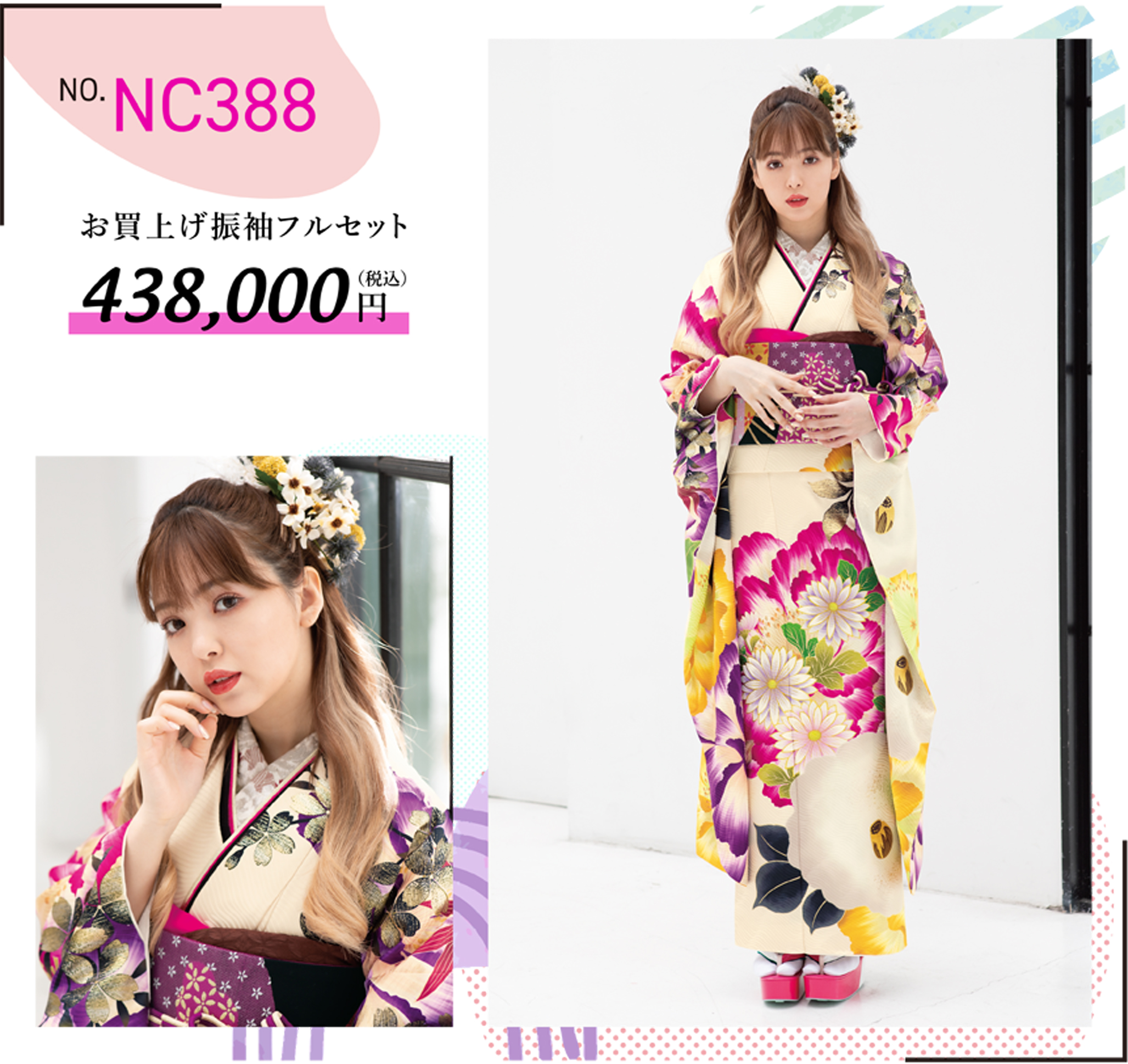 藤田ニコル FURISODE STYLE | 振袖購入なら【はなせ】