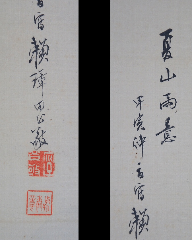 田中頼璋 夏山雨意図 | 掛軸(掛け軸)販売／表装ご依頼は掛軸いっぷく