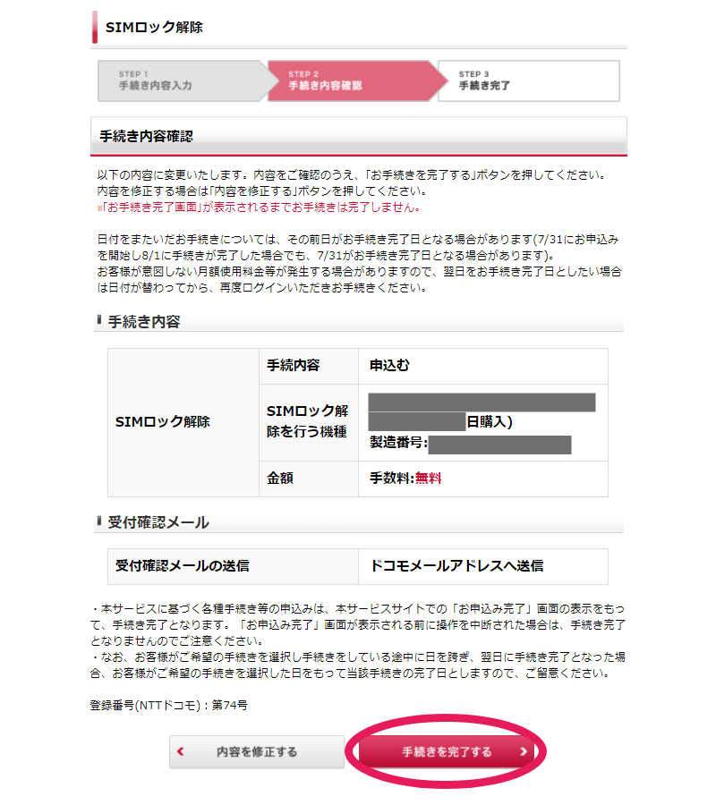 SIMロック解除手順（ドコモ） - スマホ買取なら【イオシス買取】