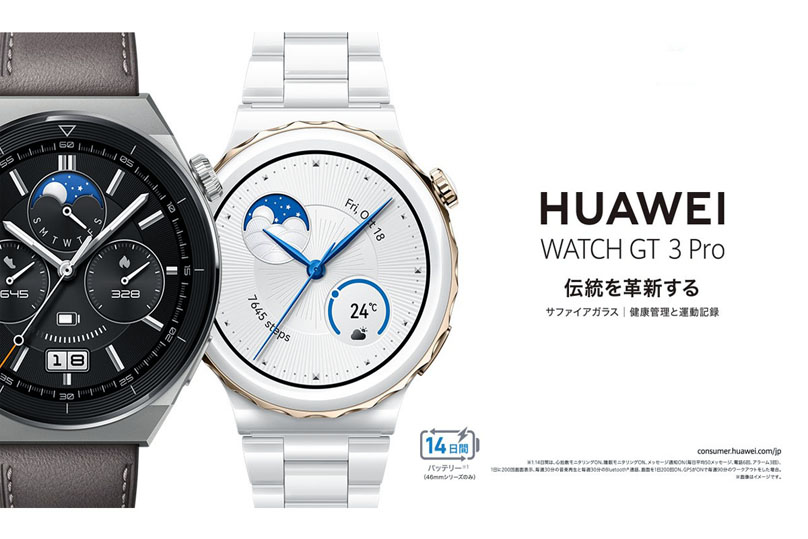 HUAWEI WATCH GT 3 Pro」本日発売、Amazon.co.jpで約4万円