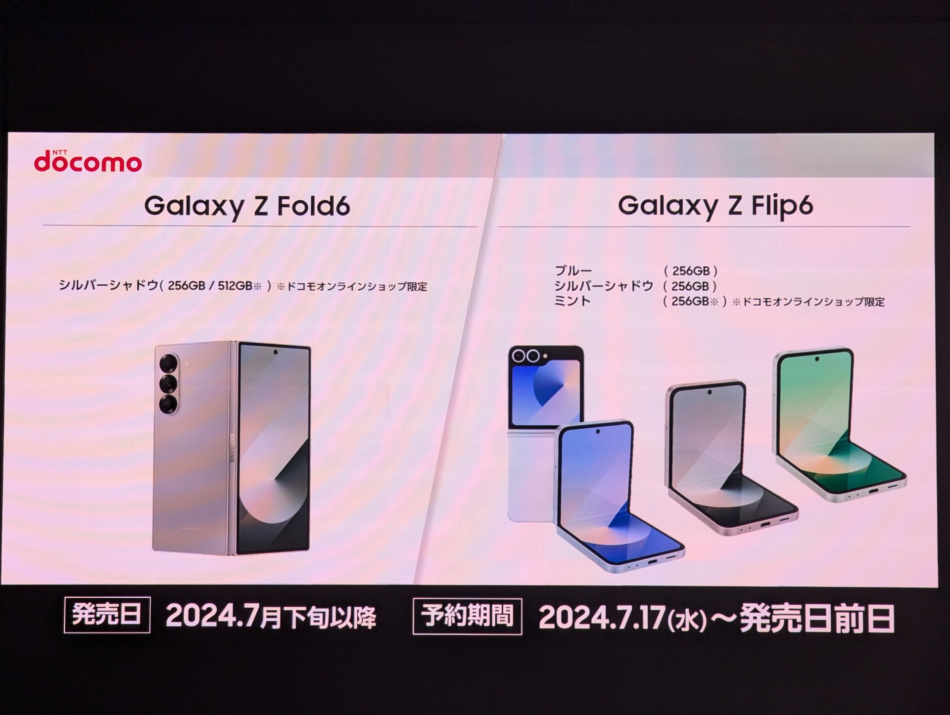 ドコモから「Galaxy Z Fold6/Flip6」、7月下旬以降に発売 - ケータイ Watch