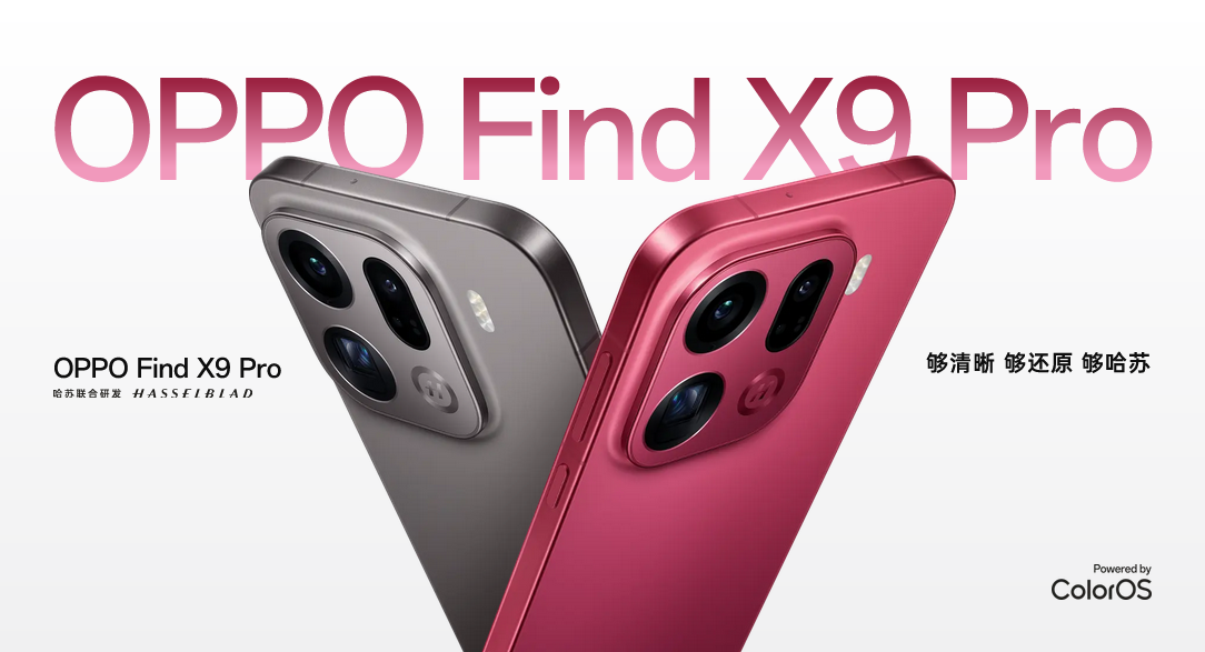 OPPO、Find X9シリーズを中国向けに発表 ハッセルブラッド監修カメラを