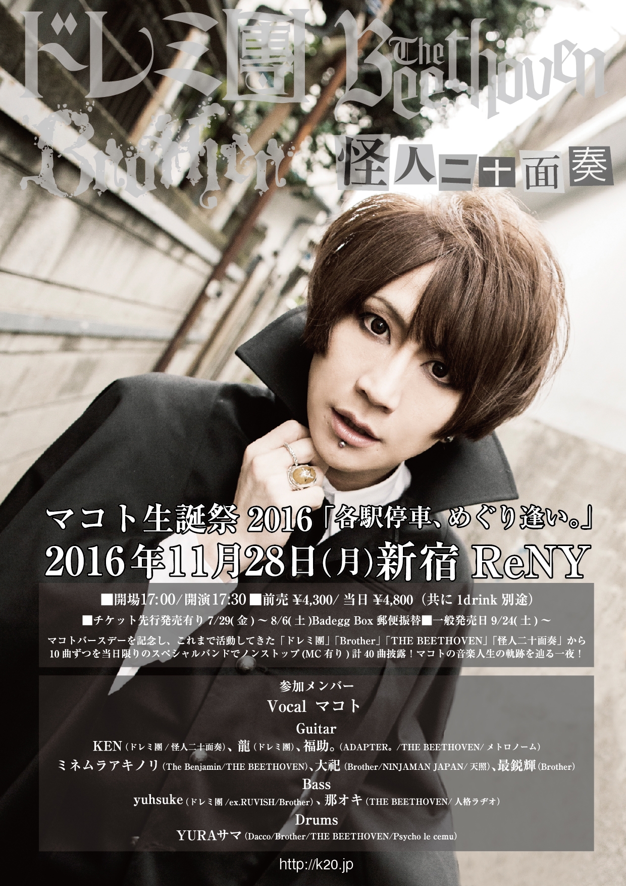 怪人二十面奏 Official Web Site - NEWS