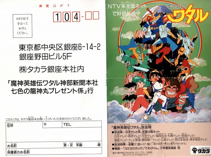 魔神英雄伝ワタル プラクション 限定版 七色の龍神丸
