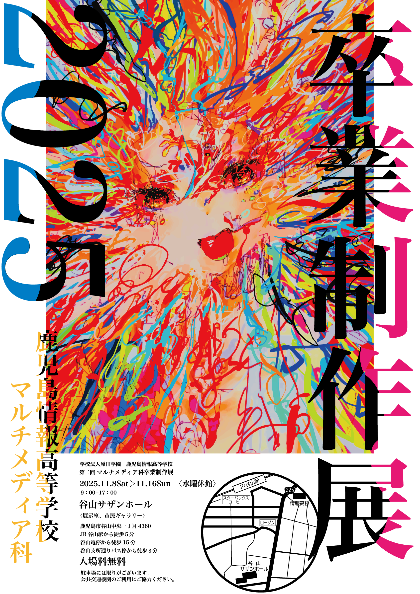 マルチメディア科】第2回卒展のお知らせ（作品がテレビで紹介されまし