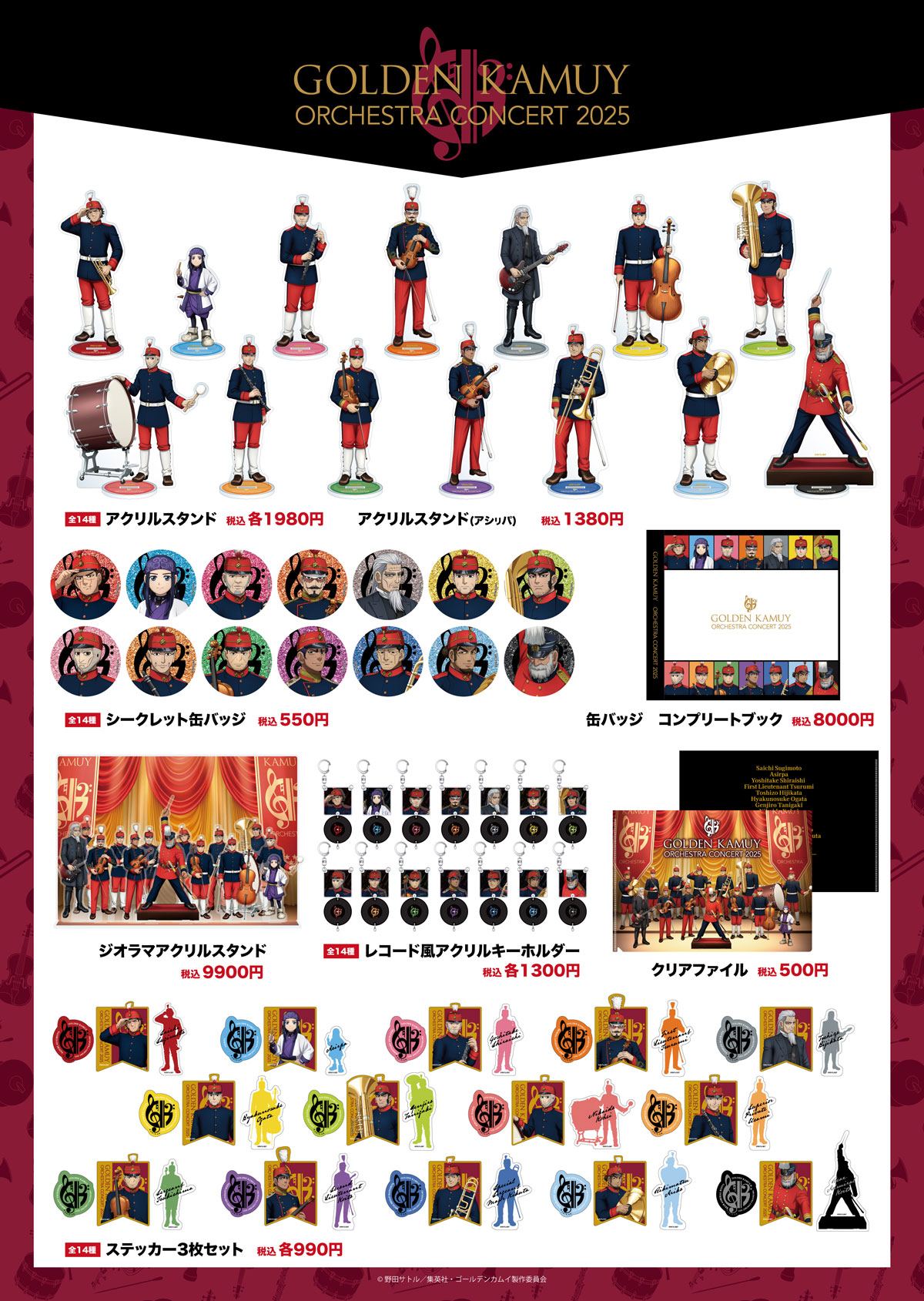 EVENT -TVアニメ「ゴールデンカムイ」公式サイト-