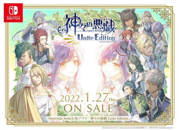 神々の悪戯（Switch）」の発売日は2022年1月27日！予約特典と最新情報